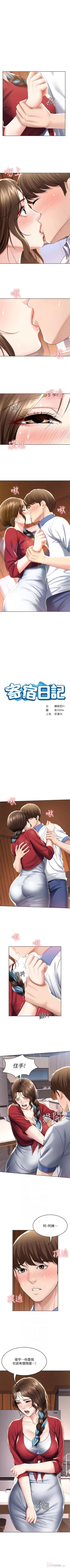 Page 406 of 寄宿日記 1-84 官方中文（連載中）