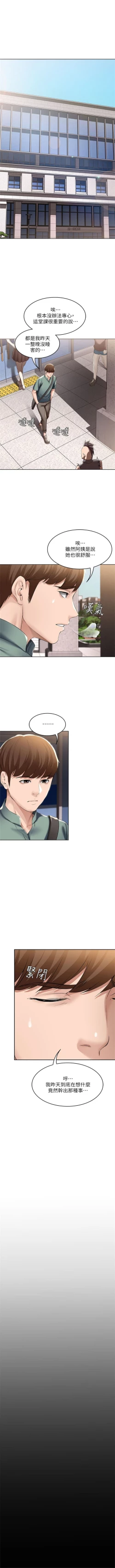 Page 442 of 寄宿日記 1-84 官方中文（連載中）