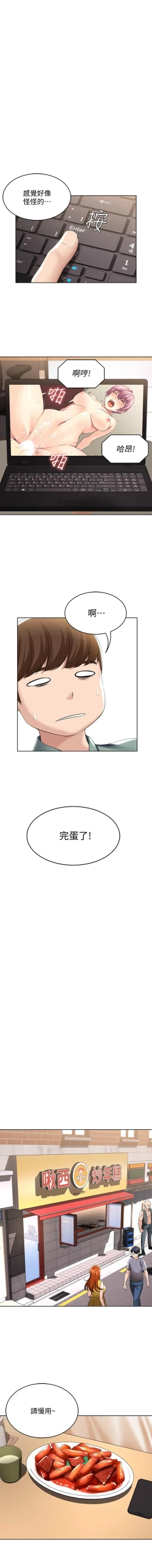 Page 502 of 寄宿日記 1-84 官方中文（連載中）