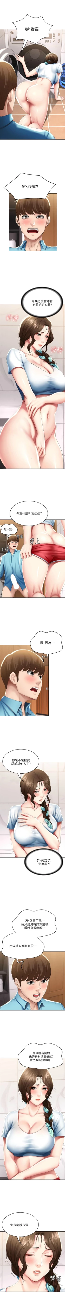 Page 534 of 寄宿日記 1-84 官方中文（連載中）