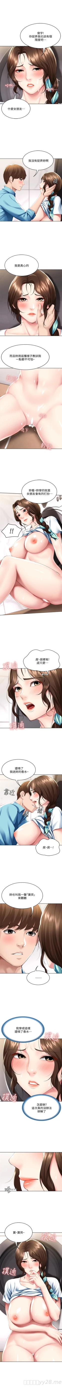 Page 543 of 寄宿日記 1-84 官方中文（連載中）