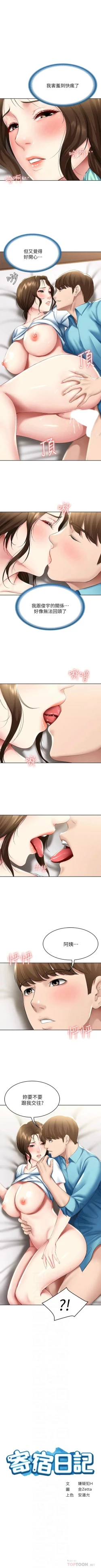 Page 552 of 寄宿日記 1-84 官方中文（連載中）