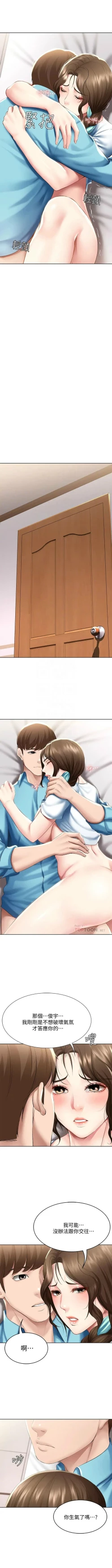 Page 556 of 寄宿日記 1-84 官方中文（連載中）