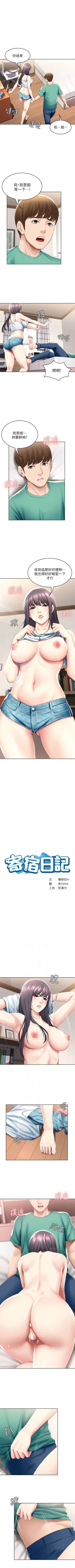 Page 569 of 寄宿日記 1-84 官方中文（連載中）