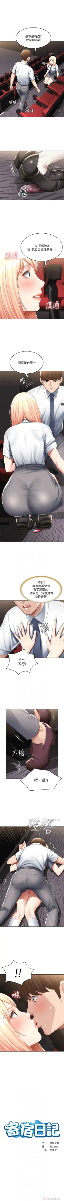 Page 587 of 寄宿日記 1-84 官方中文（連載中）