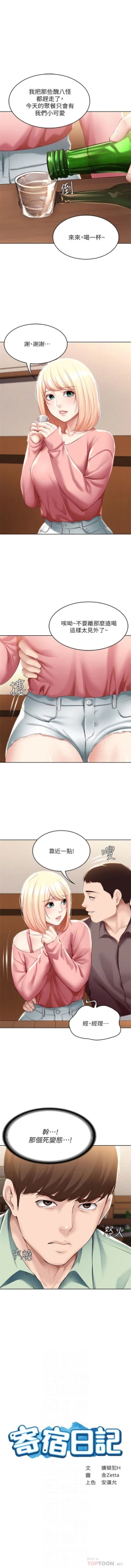 Page 603 of 寄宿日記 1-84 官方中文（連載中）