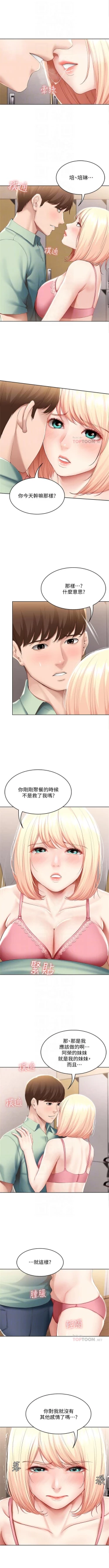 Page 612 of 寄宿日記 1-84 官方中文（連載中）