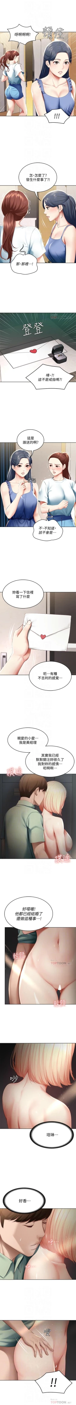 Page 621 of 寄宿日記 1-84 官方中文（連載中）