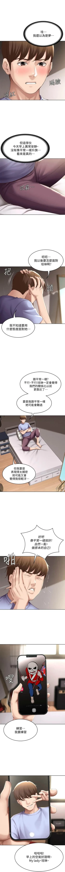 Page 644 of 寄宿日記 1-84 官方中文（連載中）