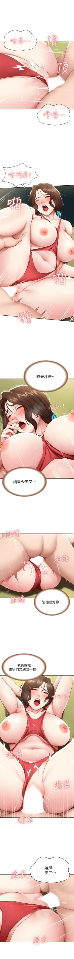 Page 697 of 寄宿日記 1-84 官方中文（連載中）