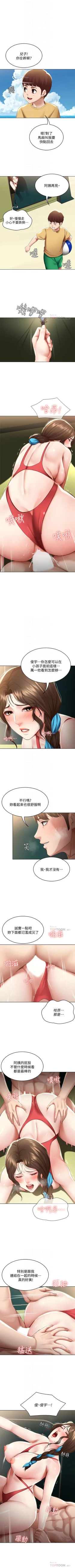 Page 701 of 寄宿日記 1-84 官方中文（連載中）