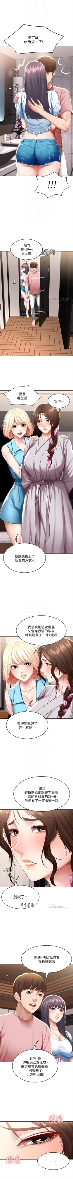 Page 710 of 寄宿日記 1-84 官方中文（連載中）