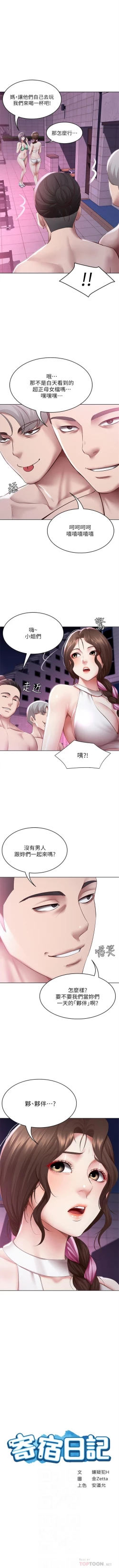 Page 715 of 寄宿日記 1-84 官方中文（連載中）