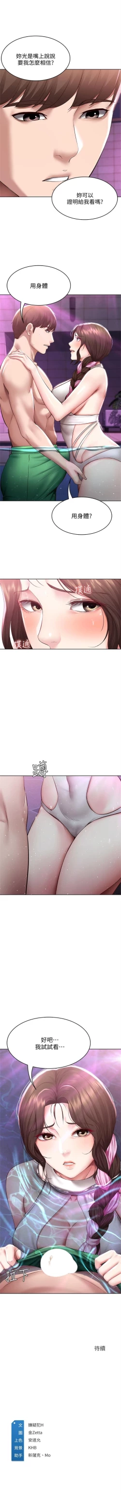 Page 721 of 寄宿日記 1-84 官方中文（連載中）