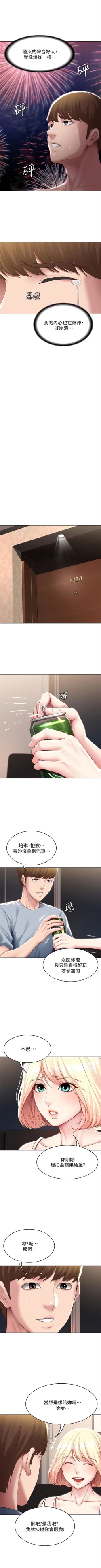 Page 744 of 寄宿日記 1-84 官方中文（連載中）