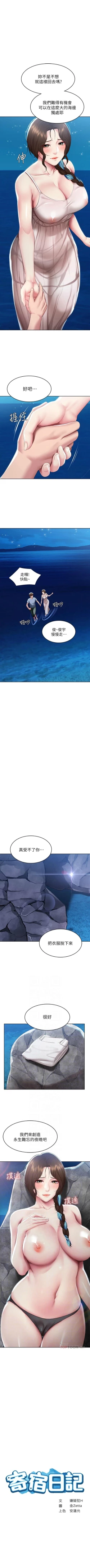 Page 754 of 寄宿日記 1-84 官方中文（連載中）