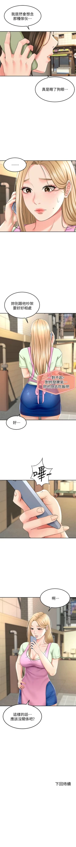 Page 141 of 劍道學姊 1-24 官方中文（連載中）