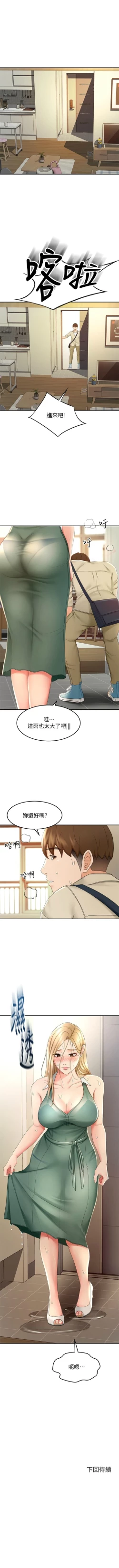 Page 151 of 劍道學姊 1-24 官方中文（連載中）