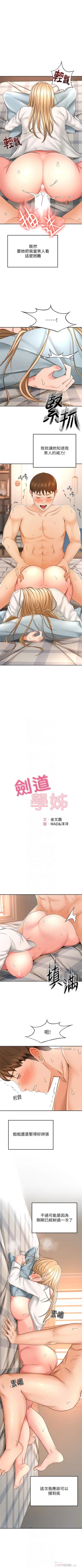 Page 176 of 劍道學姊 1-24 官方中文（連載中）