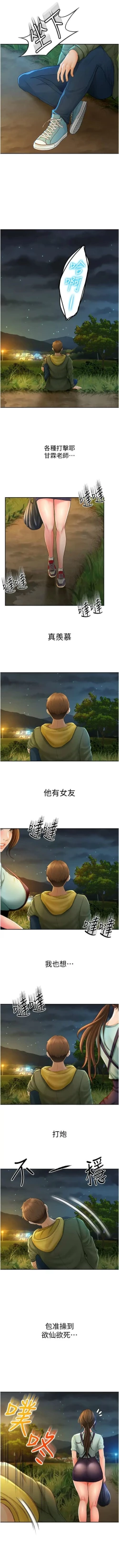 Page 17 of 劍道學姊 1-24 官方中文（連載中）