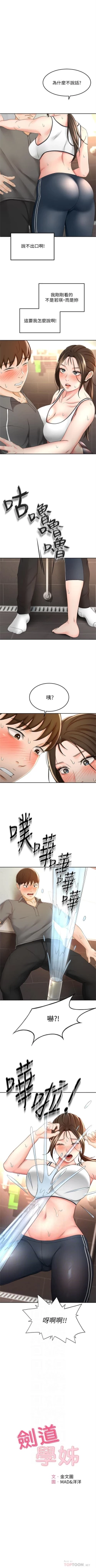 Page 193 of 劍道學姊 1-24 官方中文（連載中）