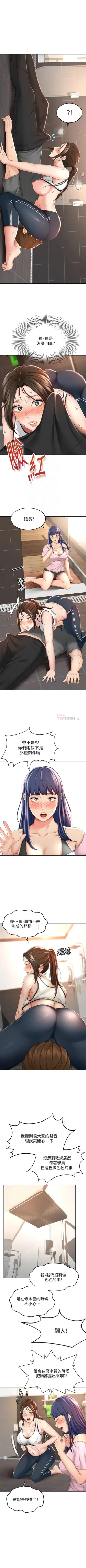 Page 196 of 劍道學姊 1-24 官方中文（連載中）