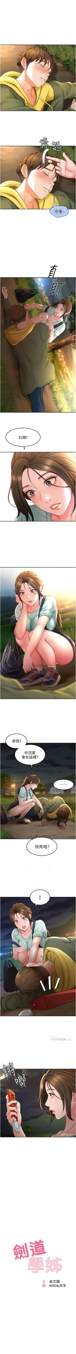 Page 19 of 劍道學姊 1-24 官方中文（連載中）