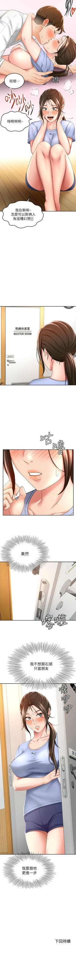 Page 201 of 劍道學姊 1-24 官方中文（連載中）