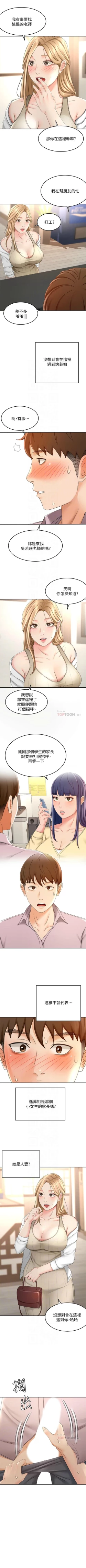 Page 227 of 劍道學姊 1-24 官方中文（連載中）