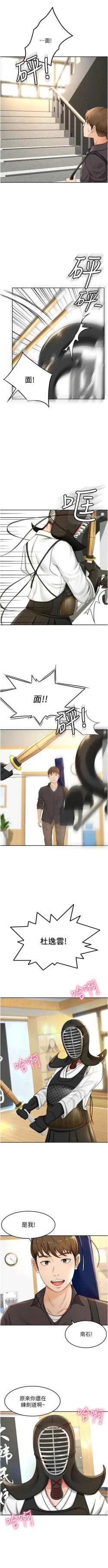 Page 31 of 劍道學姊 1-24 官方中文（連載中）