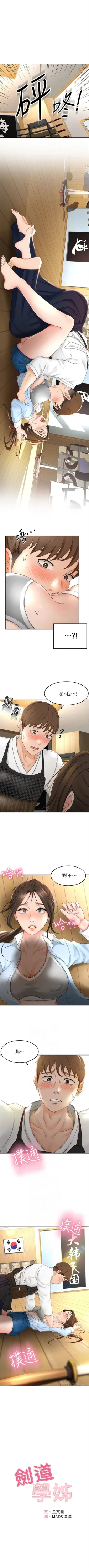 Page 46 of 劍道學姊 1-24 官方中文（連載中）