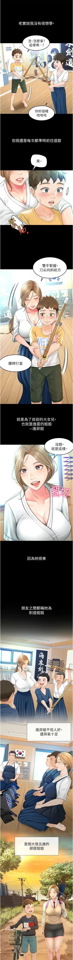 Page 4 of 劍道學姊 1-24 官方中文（連載中）