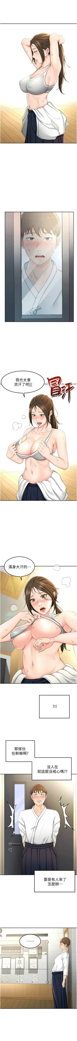 Page 56 of 劍道學姊 1-24 官方中文（連載中）