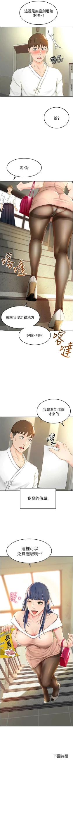 Page 58 of 劍道學姊 1-24 官方中文（連載中）