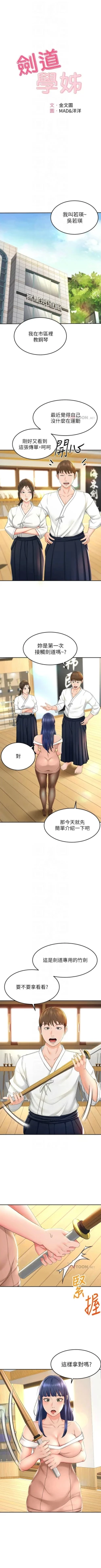 Page 60 of 劍道學姊 1-24 官方中文（連載中）