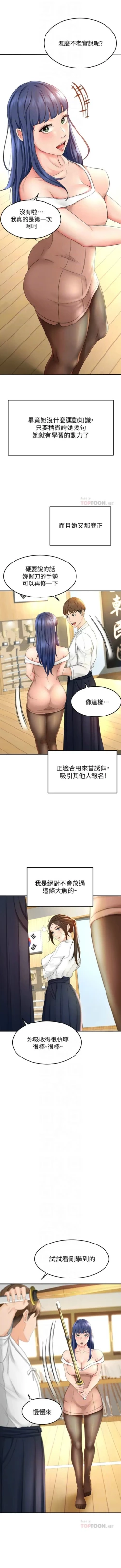 Page 62 of 劍道學姊 1-24 官方中文（連載中）