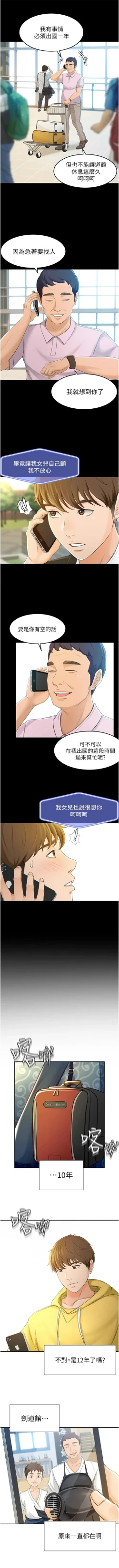 Page 7 of 劍道學姊 1-24 官方中文（連載中）