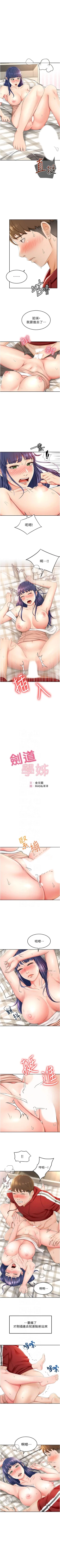 Page 82 of 劍道學姊 1-24 官方中文（連載中）