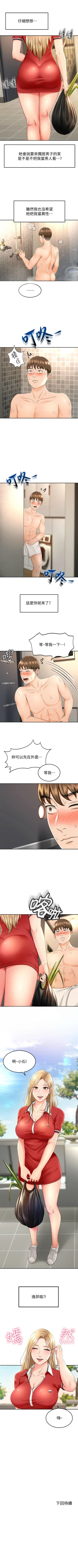 Page 98 of 劍道學姊 1-24 官方中文（連載中）