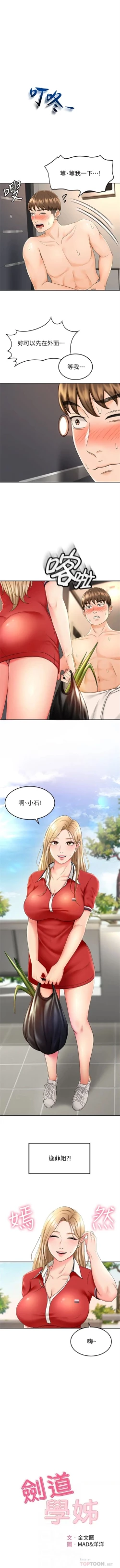 Page 99 of 劍道學姊 1-24 官方中文（連載中）