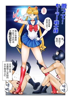 Page 2 of Nabutte! Sailor Senshi-sama