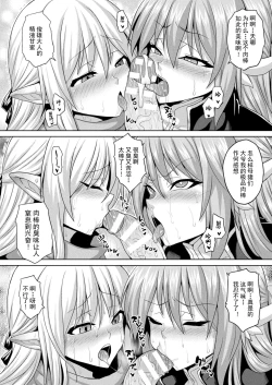 Page 34 of Isekai Saiin Wakarase Kikou Act. 1-3