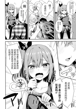 Page 8 of Nama Iki Shoujo no Junan