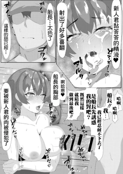 Page 11 of Marine Senchou to Abunai Mazai