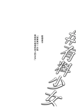 Page 20 of #Yuuryou Shoujo