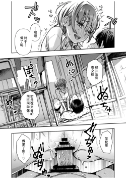 Page 30 of #Yuuryou Shoujo