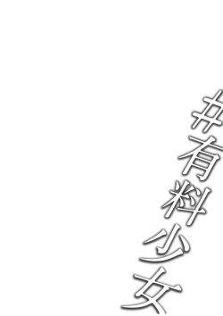 Page 41 of #Yuuryou Shoujo