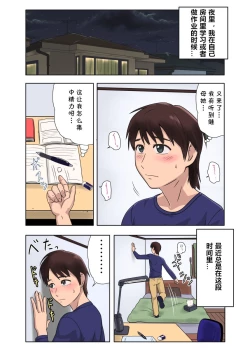 Page 5 of Hajimete ha Kaa-san, Yagate Jitsubo to……