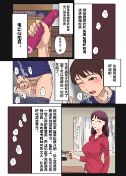 Page 6 of Hajimete ha Kaa-san, Yagate Jitsubo to……