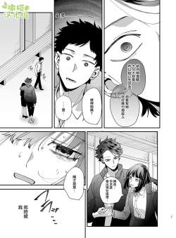 Page 24 of Nekokaburi Kyuuketsuki ni Honenozui made Tabetsuku sareru | 被伪装吸血鬼啃食殆尽